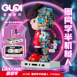 周杰伦周同学半兽人机械积木摆件演唱会周边潮玩手办收藏礼物