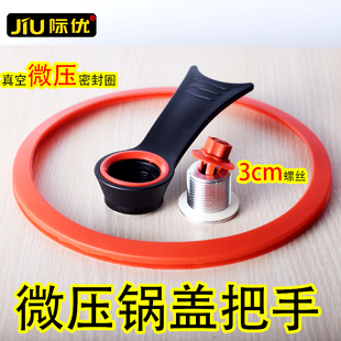 压力阀密封圈玻璃盖配件通用3cm可立锅耳 胖墩墩微压真空锅盖把手