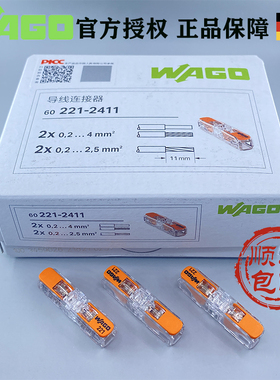 wago万可接线端子221-2411电线对接连接器灯具快速接线头60只整盒