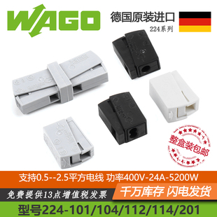 WAGO万可接线端子224系列照明器具对接连接器电线接头整盒装包邮