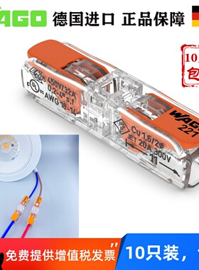 wago万可接线端子221-2411灯具对接连接器电线快速接头10只装包邮