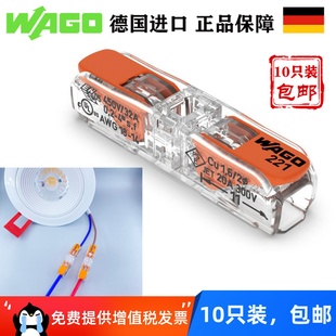 包邮 wago万可接线端子221 2411灯具对接连接器电线快速接头10只装