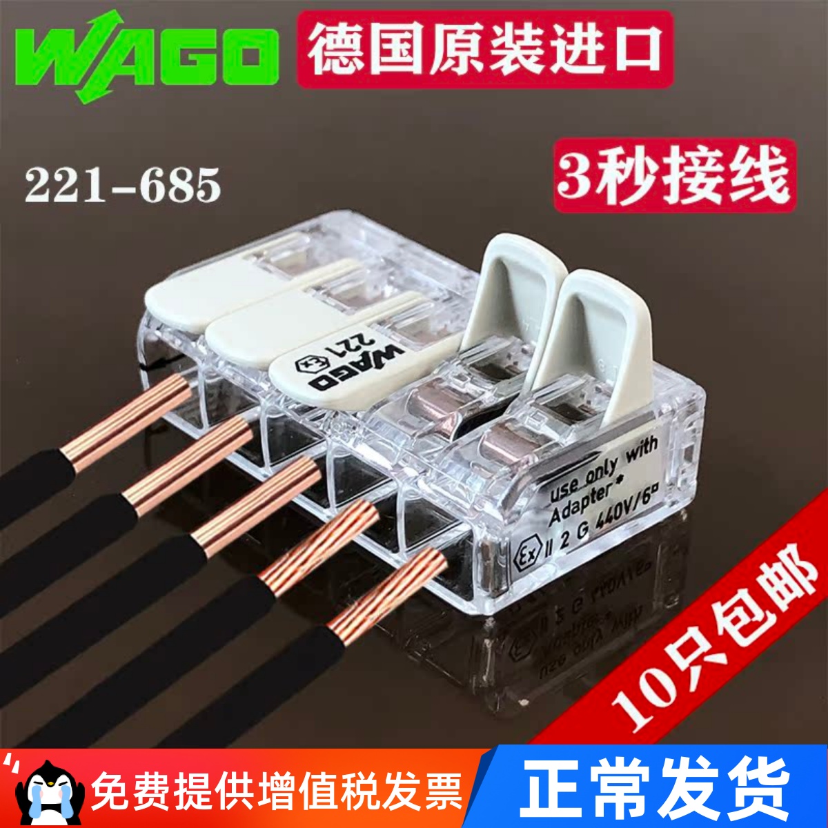 德国WAGO万可快速接线端子连接器