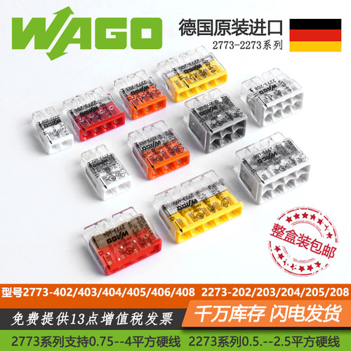 插拔式接线端子WAGO/万可整盒装