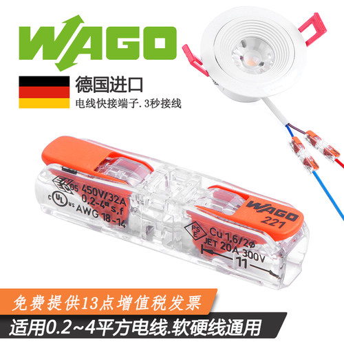 WAGO万可快速接线端子进口连接器