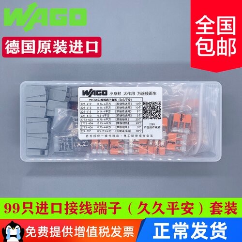 WAGO万可快速接线端子套装连接器