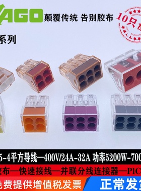 WAGO万可接线端子773系列插拔式0.75—4平方电线并联硬线连接器排