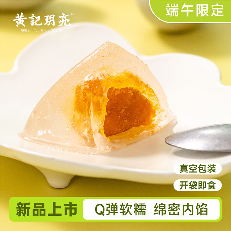 端午水晶粽三枚装 三种口味 Q弹软糯 网红款 广西老字号黄记玥亮