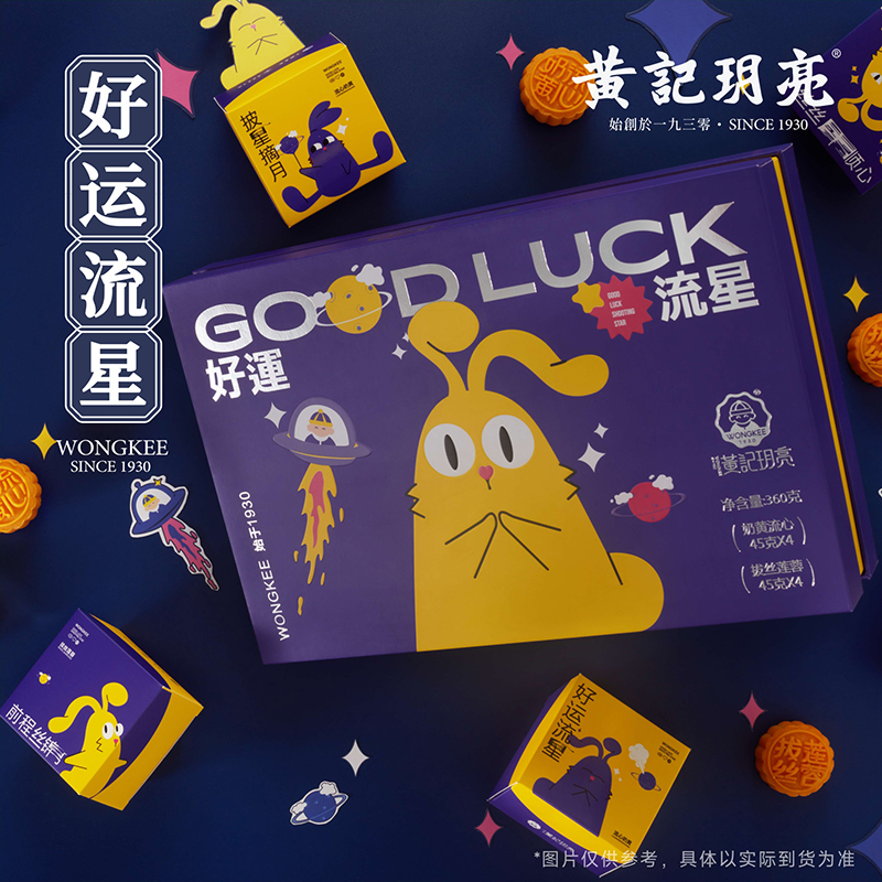 【顺丰包邮】广西黄记玥亮流心奶黄/拔丝莲蓉月饼400克精美礼盒装