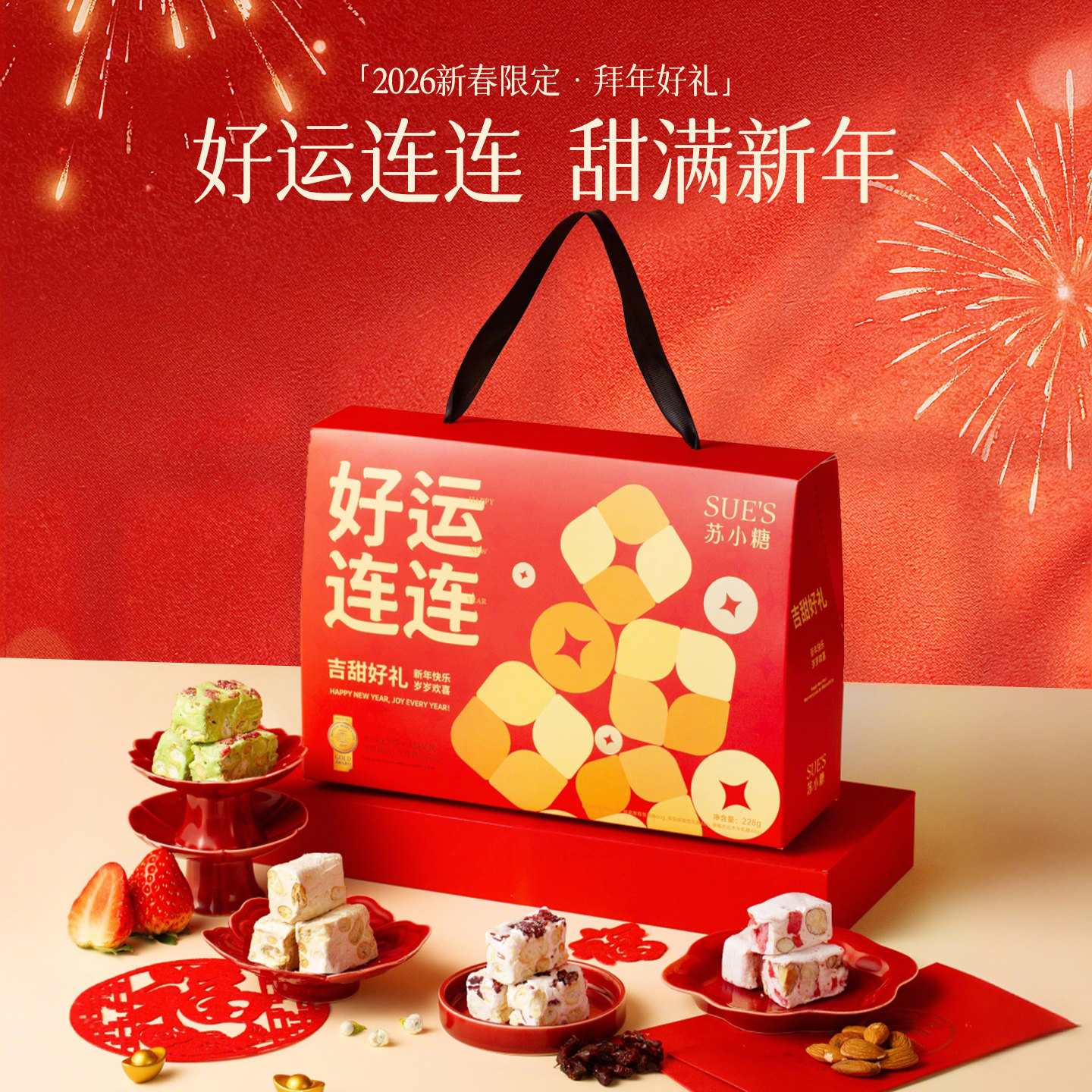 苏小糖年货礼盒2026年马年新款牛轧糖雪花酥糖果年货礼盒送长辈,零食/坚果/特产,糕点礼盒/伴手礼,淘宝优惠券,粉丝福利购,淘宝优惠卷