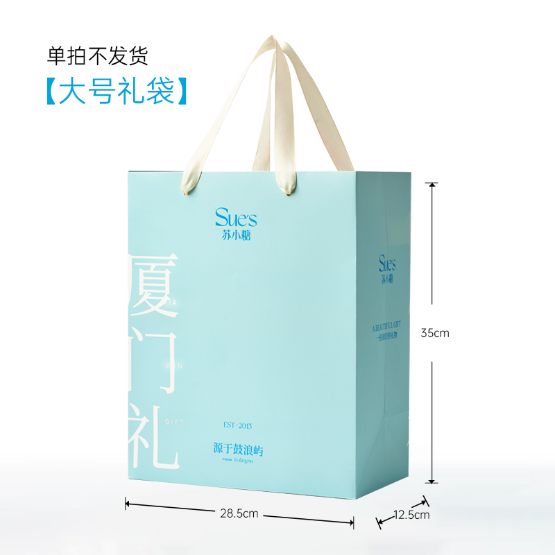 单拍不发货！苏小糖大号手提袋原创设计十周年礼品袋