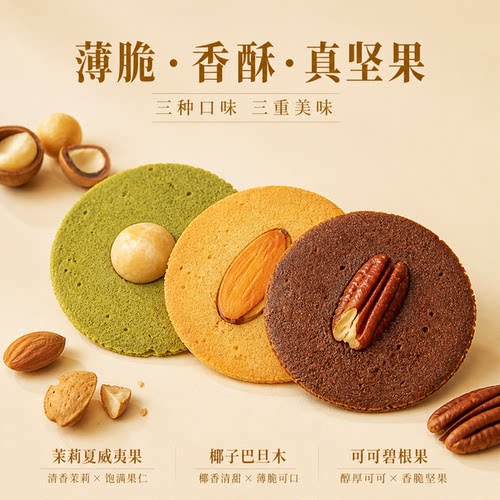苏小糖黄油奶香味薄脆饼干巴旦木夏威夷果碧根果坚果曲奇零食礼盒
