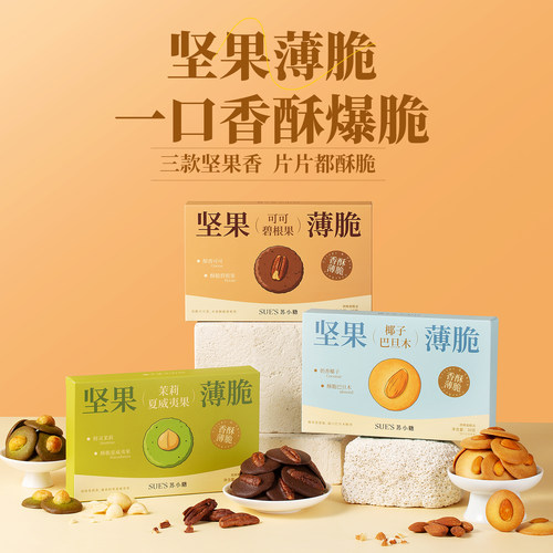 苏小糖黄油奶香味薄脆饼干巴旦木夏威夷果碧根果坚果曲奇零食礼盒