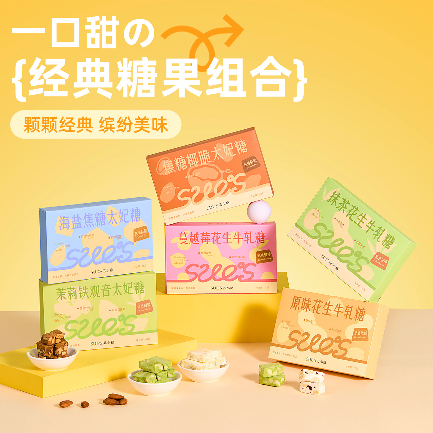 苏小糖手工花生牛轧糖抹茶蔓越莓味海盐巴旦木太妃糖椰脆糖果礼盒