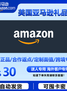 自动发 美亚礼品卡 30美元美国亚马逊购物卡Amazon GiftCard GC