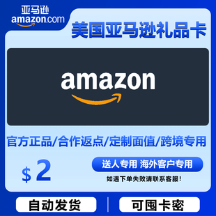 自动发 美亚礼品卡 2美元美国亚马逊购物卡Amazon GiftCard GC