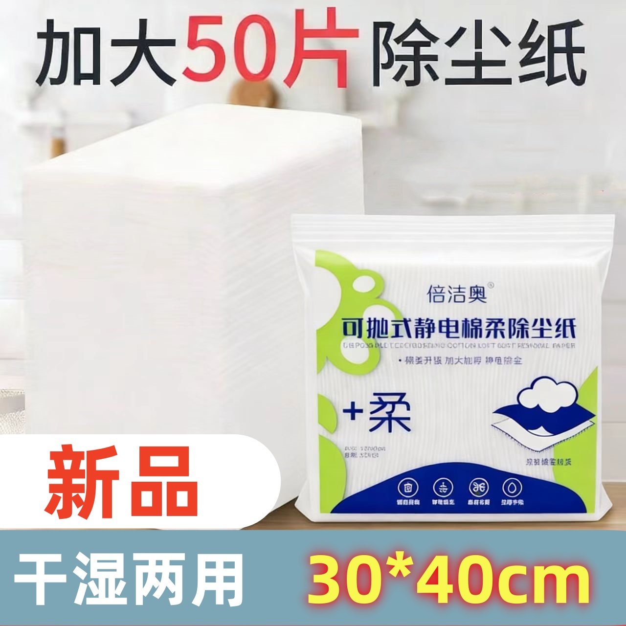 40cm加大一次性静电除尘纸家政开荒保洁扫墙面灰尘毛发免手洗抹布,家庭/个人清洁工具,静电除尘纸,淘宝优惠券,粉丝福利购,淘宝优惠卷