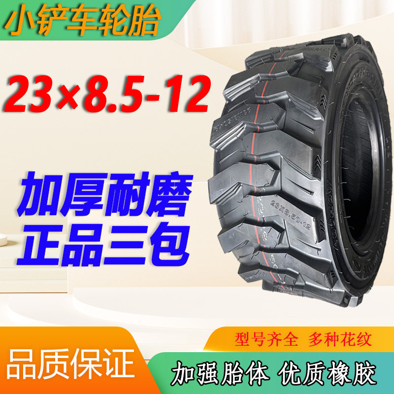 23*8.5-12小铲车装载机轮胎三轮车改装加宽 草坪扫地机实心钢丝胎
