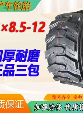 23*8.5-12小铲车轮胎加厚真空胎