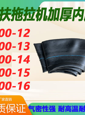 拖拉机农用车加厚丁基内胎全新