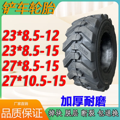 动小铲胎车装电载机轮23x轮8.5-12 卫环地机滑移机27x10.5扫-15胎