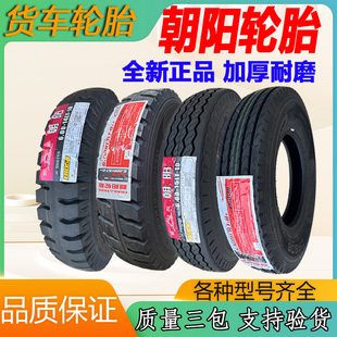 朝阳500-12 600R15 14 13 LT农用三轮车轻卡货车钢丝真空载重轮胎