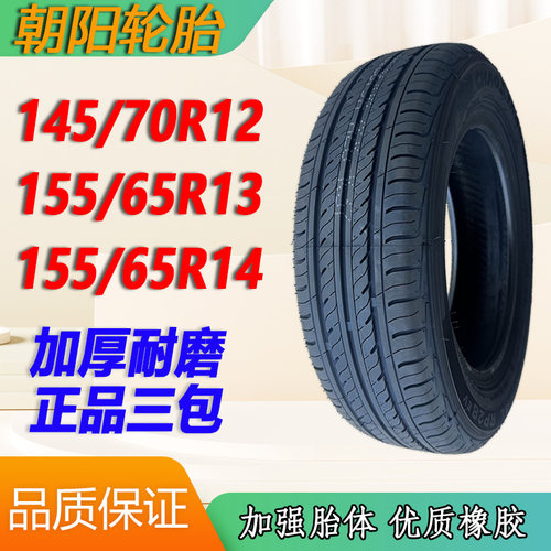 朝阳轮胎代步车新能源轮胎正品