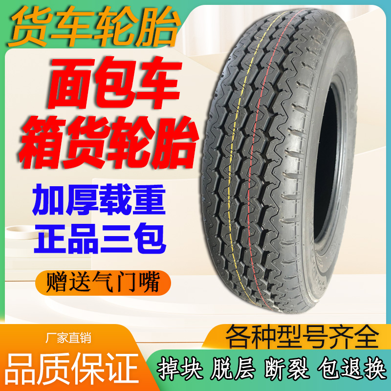 货车轮胎165/175/185/195/215/70/75R13R14R15R16 LT载重福田小康 汽车零部件/养护/美容/维保 卡客车轮胎 原图主图