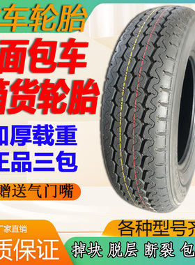 货车轮胎165/175/185/195/215/70/75R13R14R15R16 LT载重福田小康