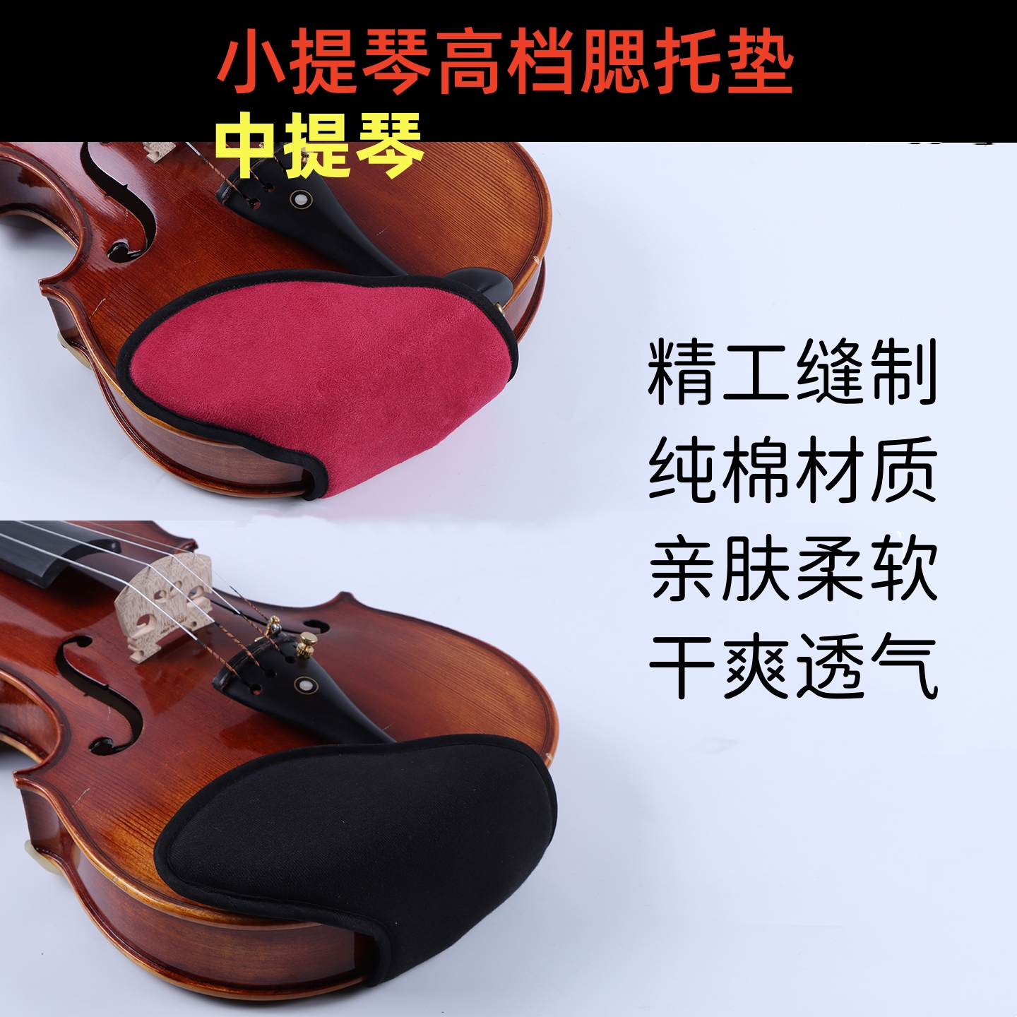 腮托垫小提琴肩托琴托垫腮垫护颈