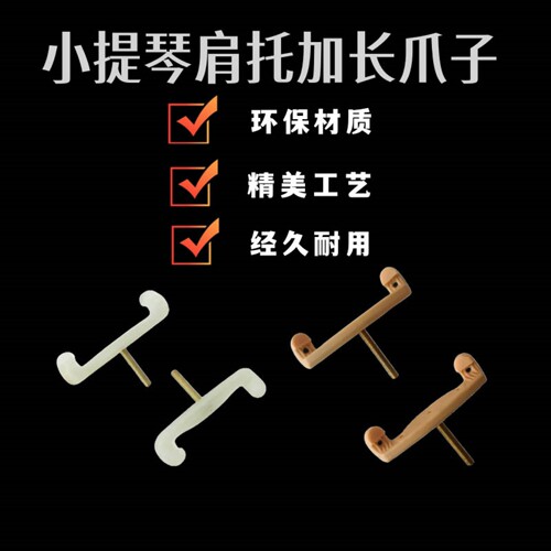 小提琴肩托垫肩软爪子硅胶中提琴