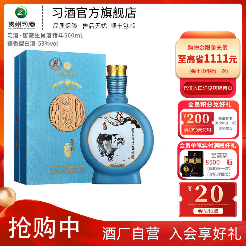 習酒窖藏豬年生肖紀念酒500mL單瓶裝53度醬香型白酒在類目 酒類, 其他酒類中 - 來自Buy2taobao.com提供專業的淘寶代購服務