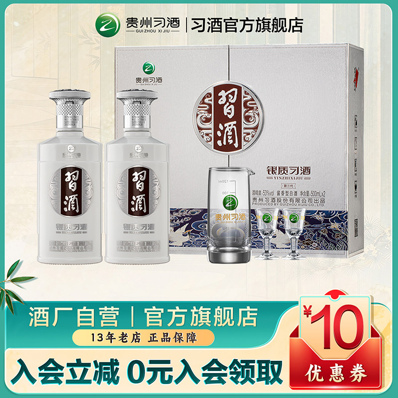 [官方旗舰] 银质习酒礼盒双瓶装500ml&times;2瓶53&deg;白酒节日送礼优选