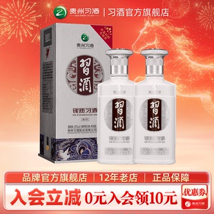 【官方旗舰】银质习酒500mL*2瓶 双瓶装53度贵州酱香白酒送礼自饮