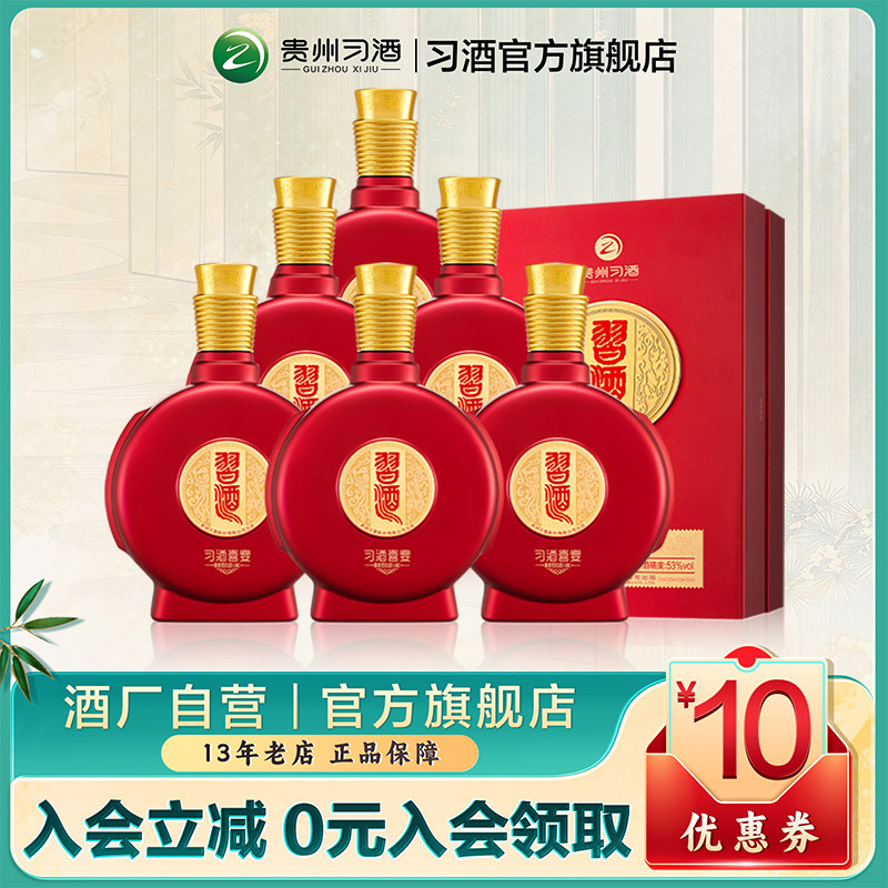 官方自营习酒喜宴53度