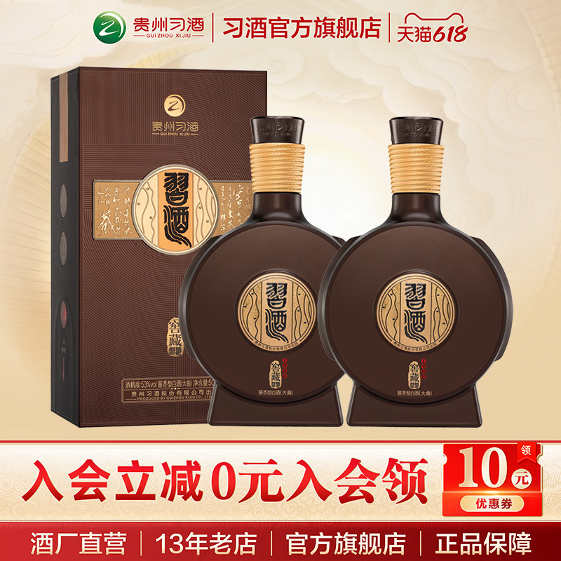 [官方旗舰]习酒窖藏1988双瓶盒装500mL*2瓶白酒新老款随机发