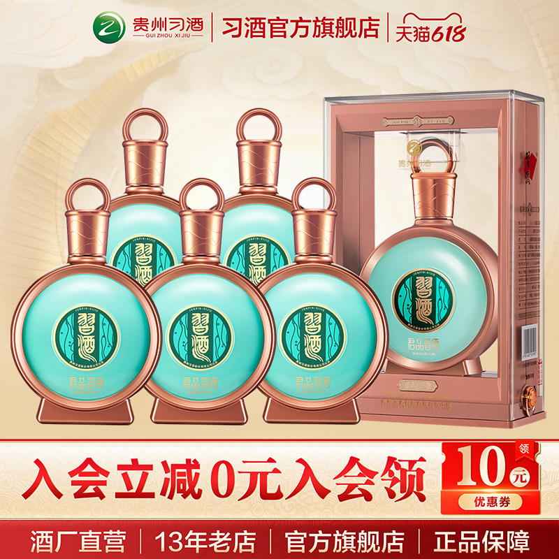 [官方旗舰]君品习酒53度500mL*6瓶酱香型白酒收藏新老款随机发