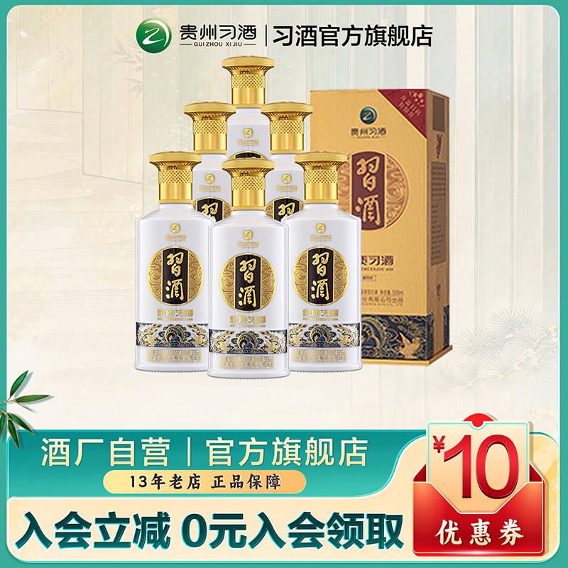 [官方自营] 金质习酒500mL*6瓶整箱53度贵州酱香白酒新老款随机发