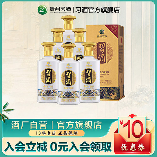 官方自营金质习酒习酒53度