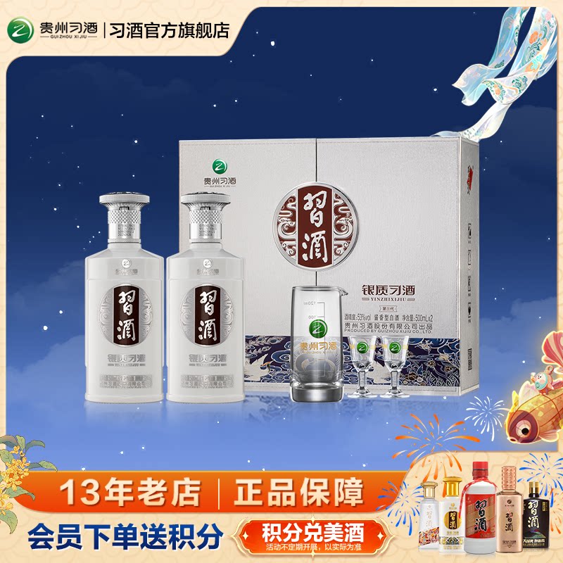 [官方旗舰] 银质习酒礼盒500ml&times;2瓶53&deg;白酒酱香型中秋送礼优选