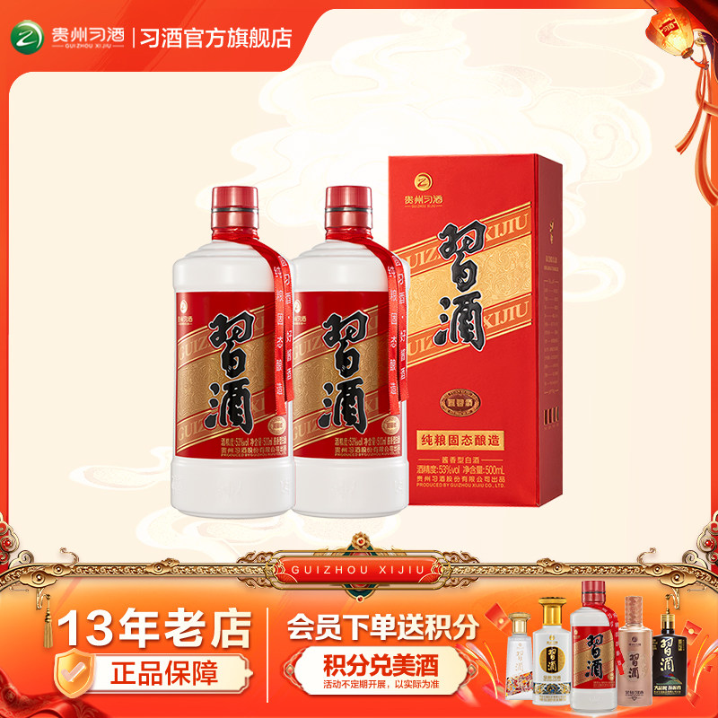 习酒53度贵州酱香白酒自饮