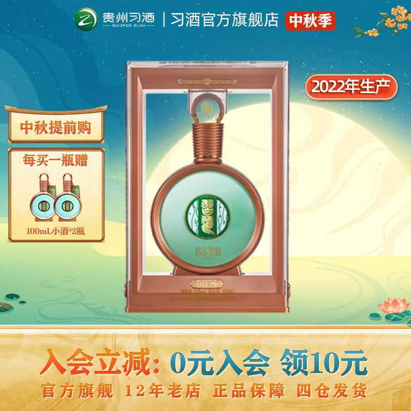 【陈年老酒2022】君品习酒53度500mL酱香型白酒收藏赠礼商务宴请