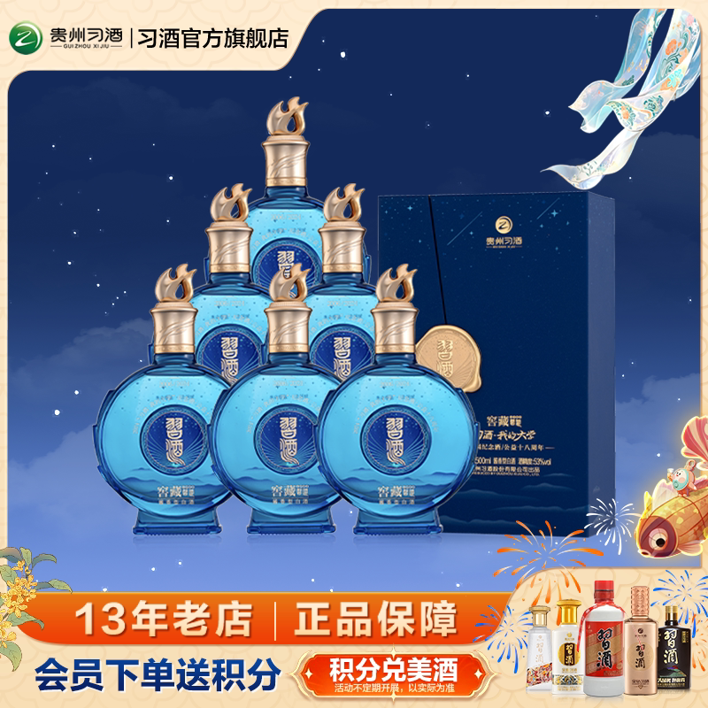 习酒窖藏1988习酒我的大学18周年纪念酒500ml*6瓶2024年纪念白酒