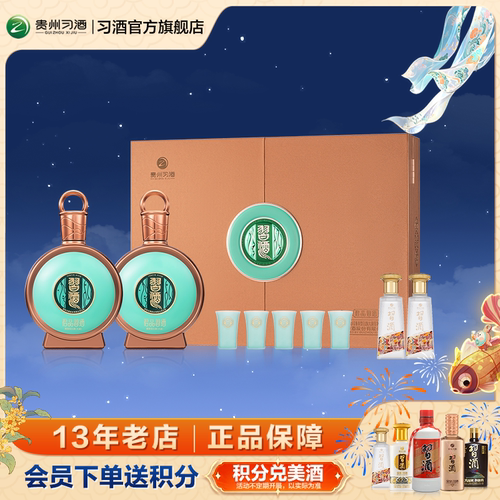 [特惠组合]君品习酒双瓶礼盒+习酒123干小酒100mL*2瓶中秋送礼酒