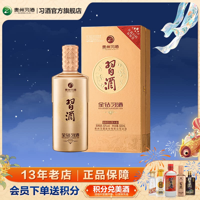 自营金钻习酒53度酱香型白酒习酒图片