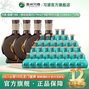 特惠 知交小酒100mL 窖藏1988雅致版 4瓶 32瓶 579mL