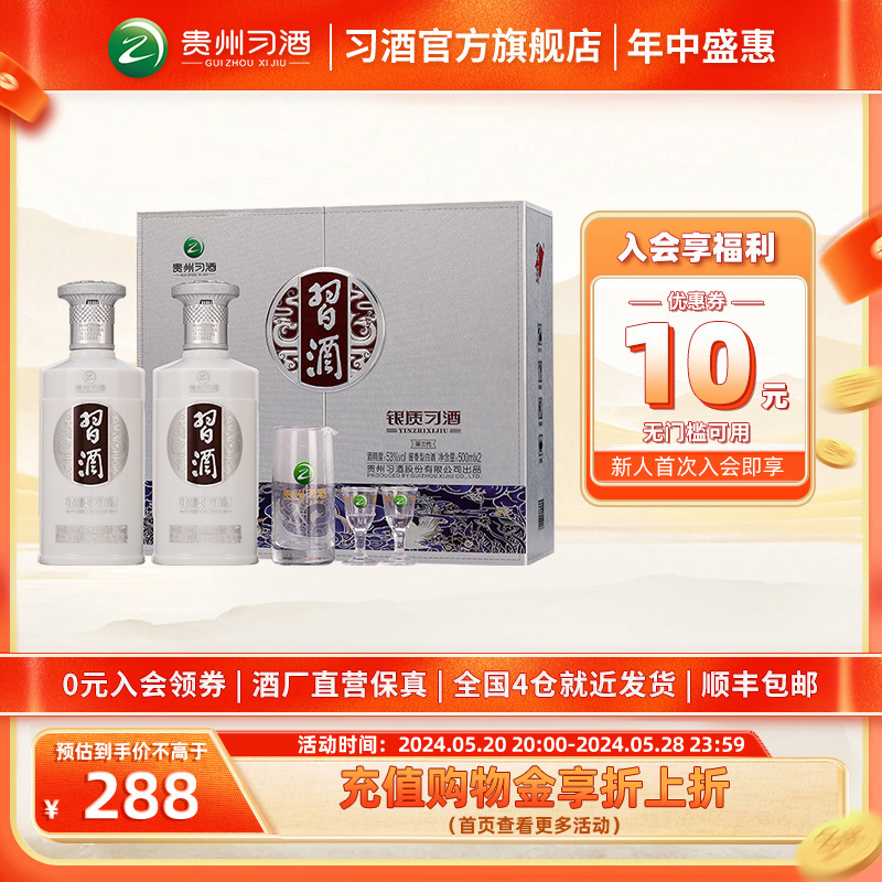 【官方旗舰】53°银质习酒礼盒（双瓶装）_500ml×2瓶 酱香型白酒 酒类 白酒/调香白酒 原图主图