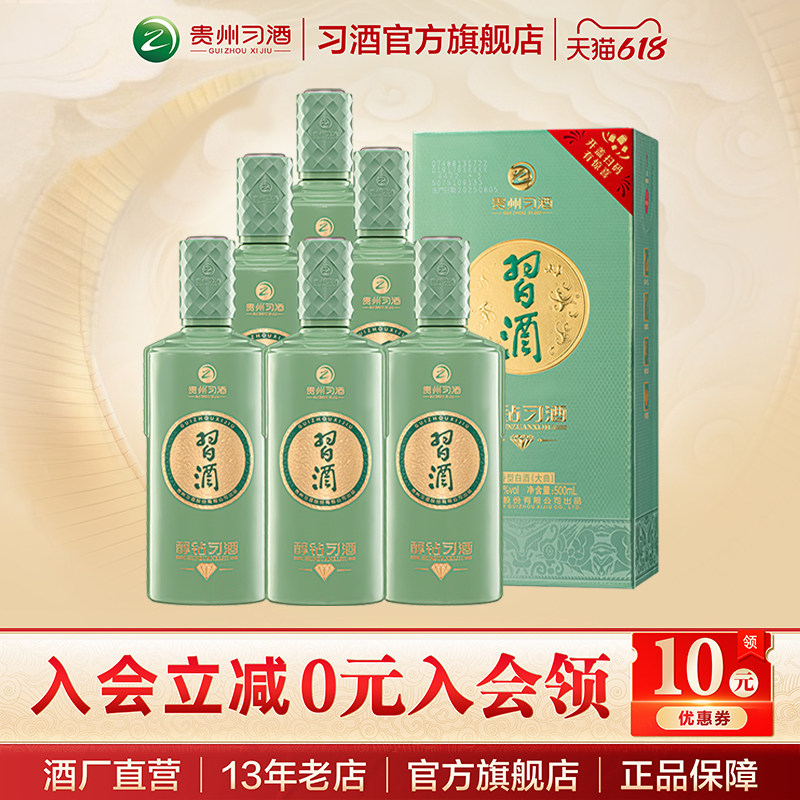 [官方旗舰] 醇钻习酒53度500mL*6瓶整箱装酱香型白酒纯粮酿造
