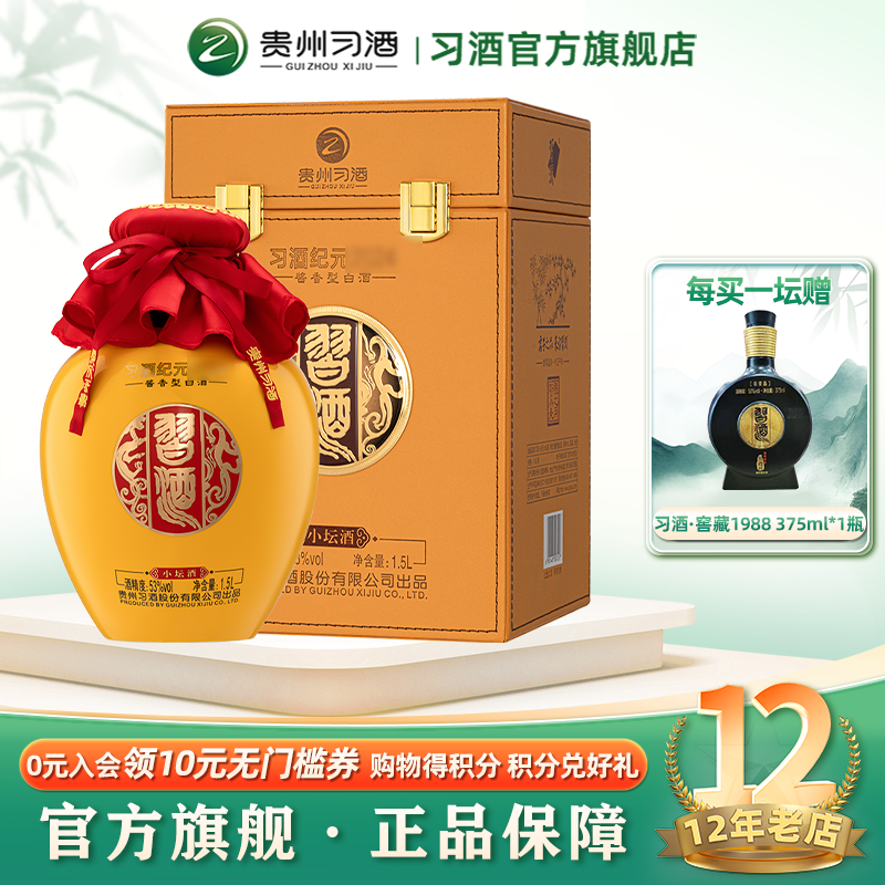 【官方旗舰】1.5L小坛酒53度酱香型白酒贵州习酒收藏新老款随机发
