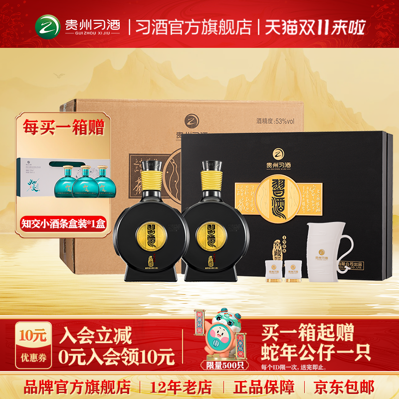 白酒送礼 习酒窖藏1988双瓶礼盒整箱装500mL*2瓶*3盒【官方旗舰】